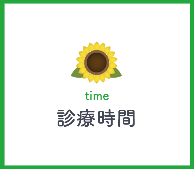 診療時間,三宅耳鼻咽喉科医院,さいたま市桜区田島,西浦和駅近く